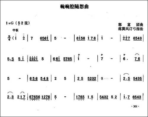 碗碗腔随想曲-胡琴