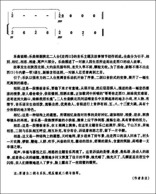 西口情韵-二胡+扬琴伴奏-胡琴