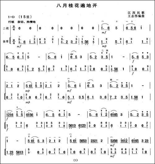 八月桂花遍地开-扬琴伴奏谱-胡琴