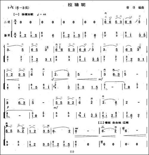 拉骆驼-二胡+扬琴伴奏-胡琴