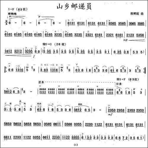 山乡邮递员-胡琴