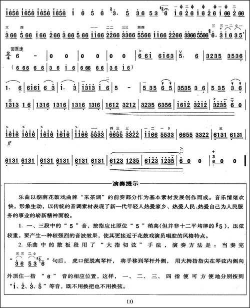 山乡邮递员-胡琴