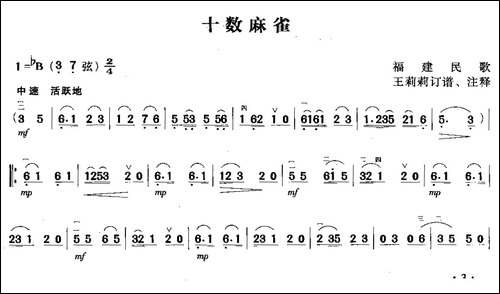 十数麻雀-胡琴