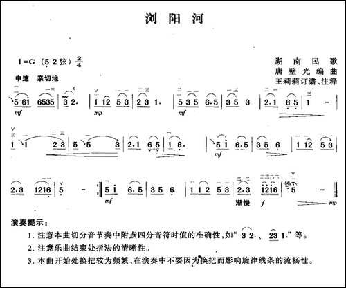浏阳河-王莉莉订谱版-胡琴