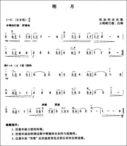 明月-胡琴