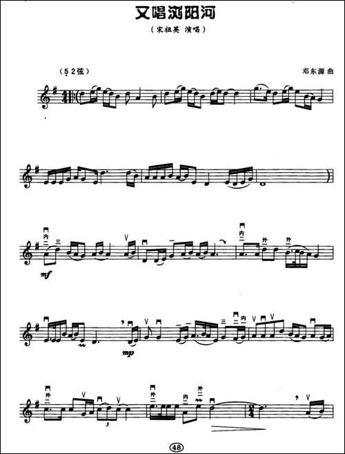 又唱浏阳河-五线谱-胡琴
