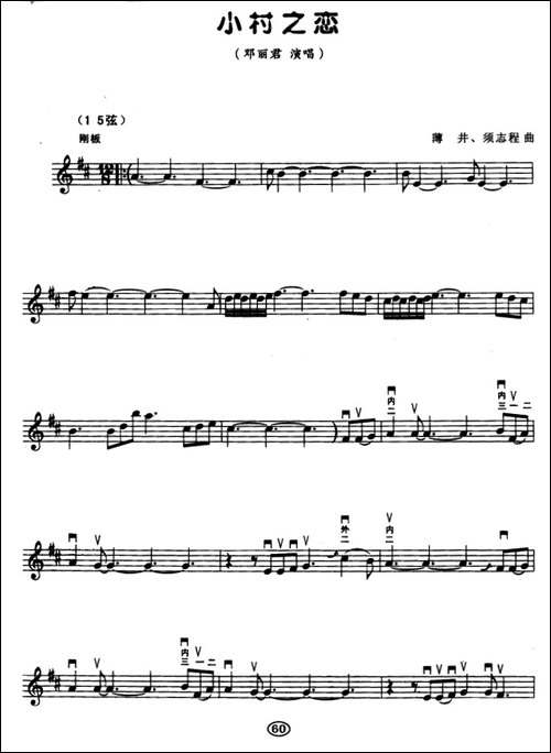 小村之恋-五线谱-胡琴