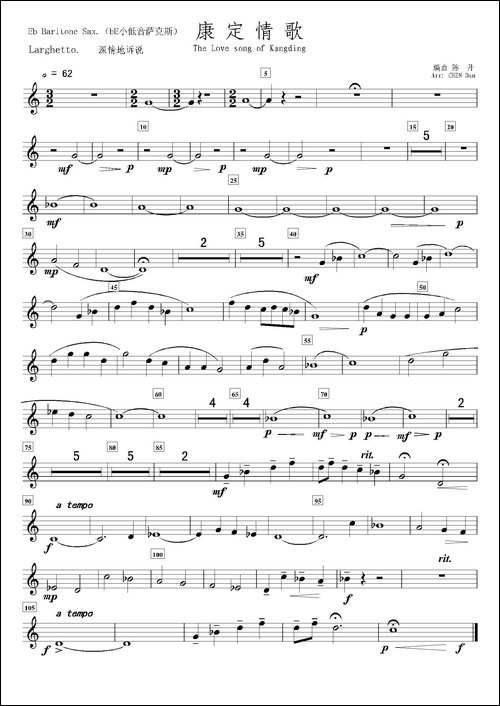 康定情歌-降E小低音萨克斯分谱-胡琴