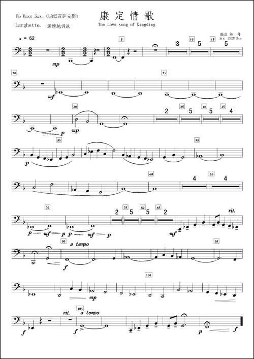 康定情歌-降B低音萨克斯分谱-胡琴