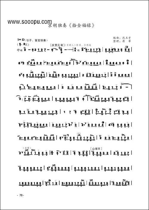 拾全福禄-京剧曲牌、京胡独奏-胡琴