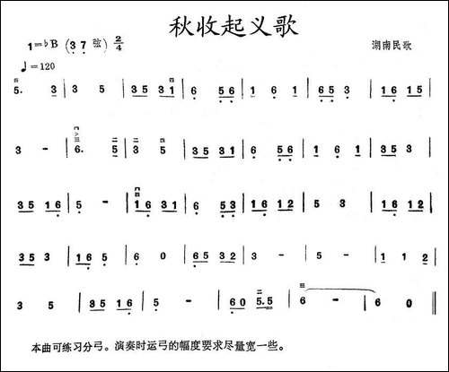 秋收起义歌-胡琴