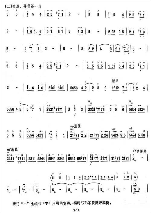咱们的领袖毛泽东-二胡齐奏-胡琴