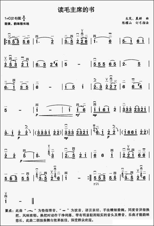 读毛主席的书-胡琴