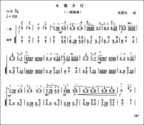 豫乡行-扬琴伴奏谱-胡琴