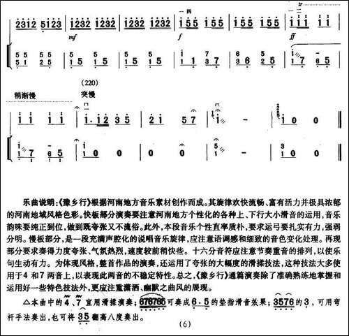 豫乡行-扬琴伴奏谱-胡琴