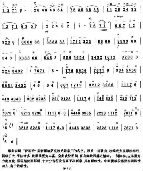 萨丽哈之歌-胡琴