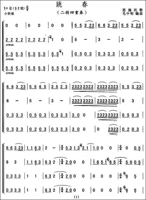 跳春-四重奏-胡琴