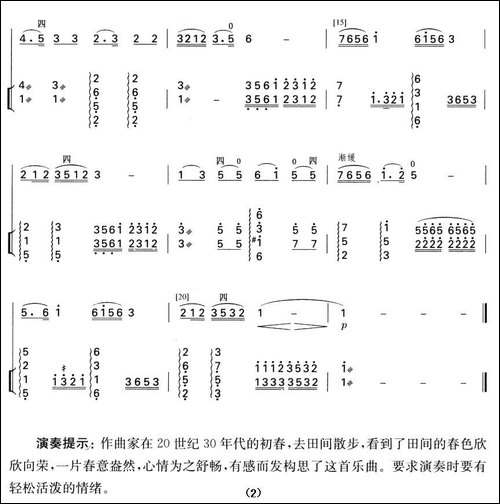 田园春色-扬琴伴奏谱-胡琴