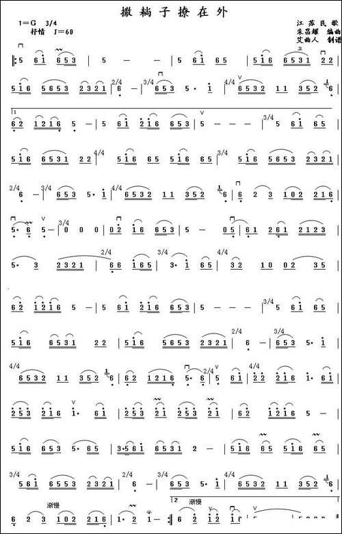 撒耥子撩在外-胡琴