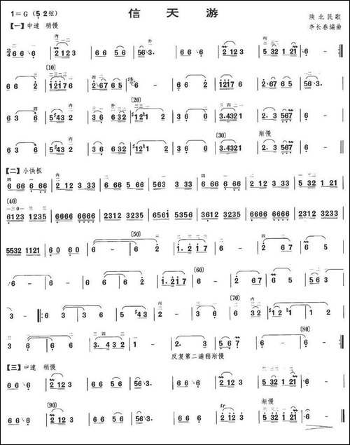 信天游-李长春编曲版-胡琴