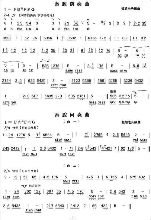 秦腔前奏间奏曲-胡琴