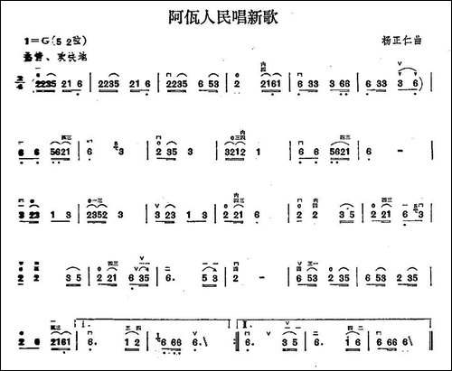 阿佤人民唱新歌-胡琴