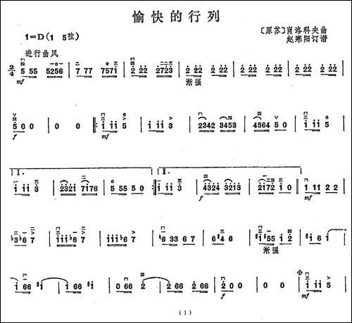 愉快的行列-胡琴