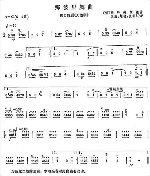 那波里舞曲-胡琴
