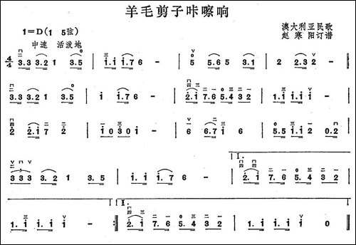 羊毛剪子咔嚓响-胡琴