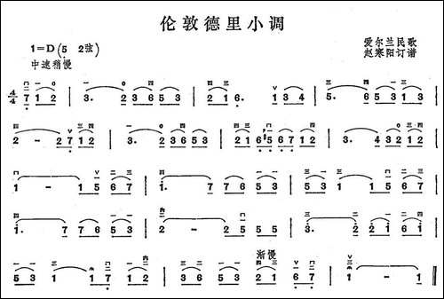 伦敦德里小调-胡琴
