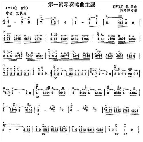 第一钢琴奏鸣曲主题-胡琴