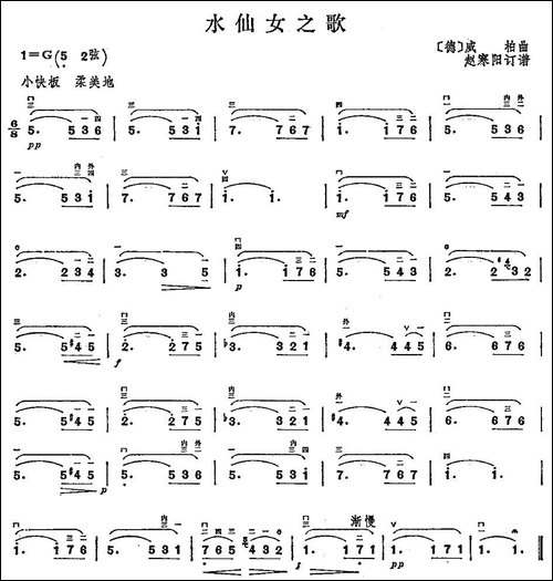 水仙女之歌-胡琴