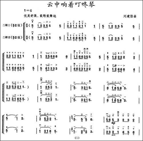 云中响着叮咚琴-二胡二重奏-胡琴