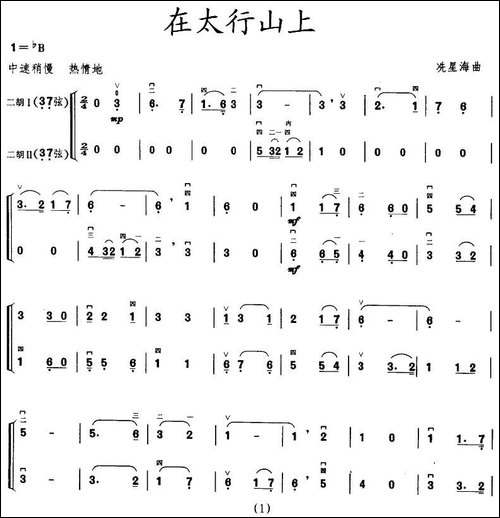 在太行山上-二胡二重奏-胡琴