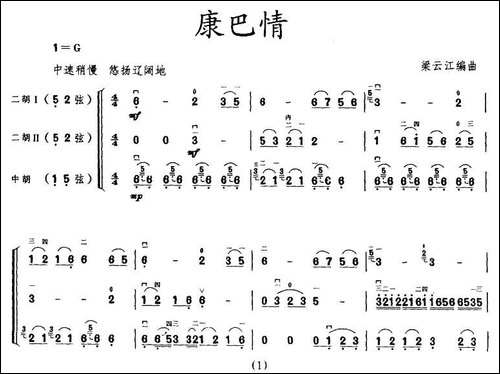 康巴情-三重奏-胡琴