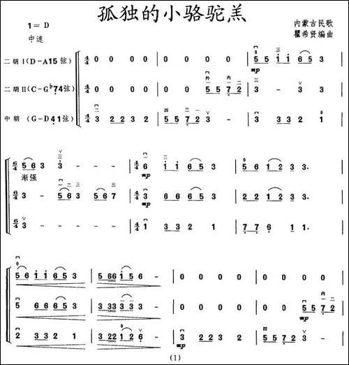 孤独的小骆驼羔-三重奏-胡琴