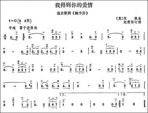 我得到你的爱情-胡琴