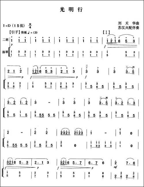 光明行-扬琴伴奏谱-胡琴