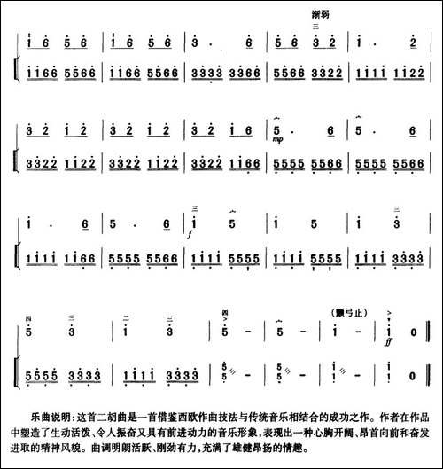 光明行-扬琴伴奏谱-胡琴