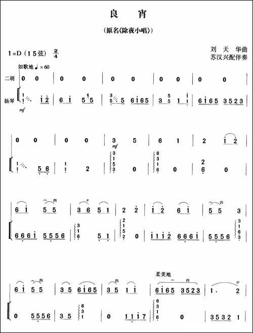 良宵-又名：除夜小唱-扬琴伴奏、苏汉兴配伴奏版-胡琴