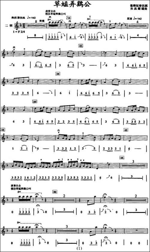 草蜢弄鸡公-线、简谱混排版-胡琴
