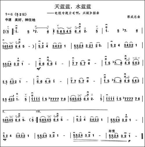 天蓝蓝，水蓝蓝-胡琴