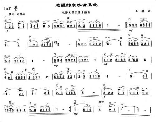 边疆的泉水清又纯-胡琴