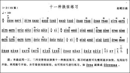 十一种换弦练习-胡琴
