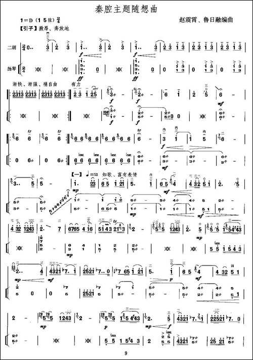 秦腔主题随想曲-扬琴伴奏谱-胡琴