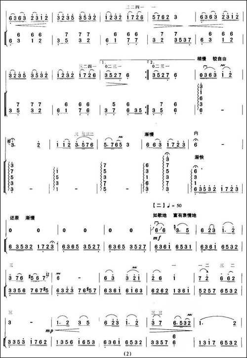 金秋情-扬琴伴奏谱-胡琴