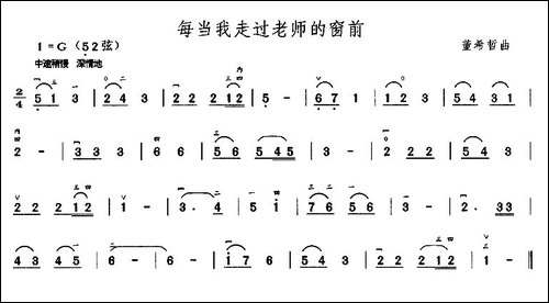 每当我走过老师的窗前-胡琴