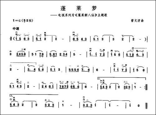 蓬莱梦-电视系列片《蓬莱新八仙》主题歌-胡琴