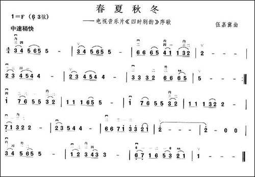 春夏秋冬-电视音乐片《四时别韵》序歌-胡琴