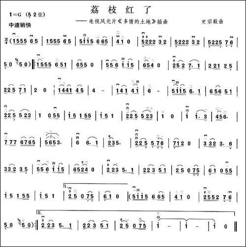荔枝红了-电视风光片《多情的土地》插曲-胡琴